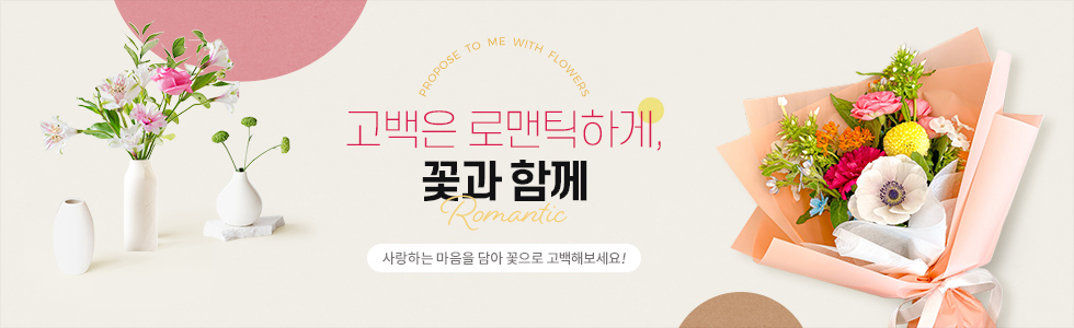 사랑/고백